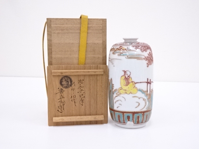 道具 ] - 道具 千家十職永楽善五郎（十五代正全）造 赤絵一輪生